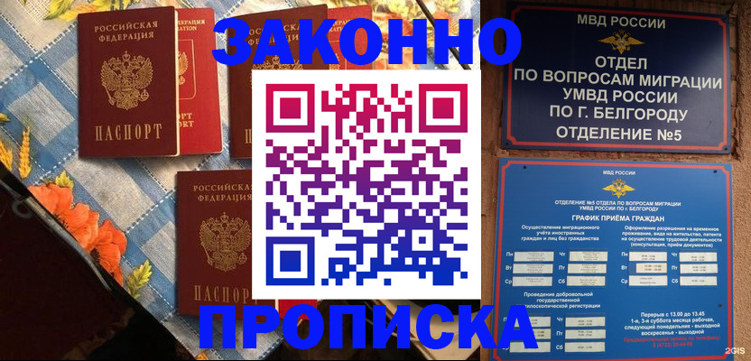 прописка регистрация в Балахне