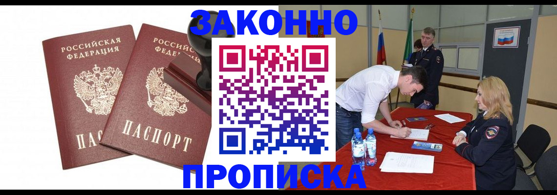 прописка гарантия в Балахне