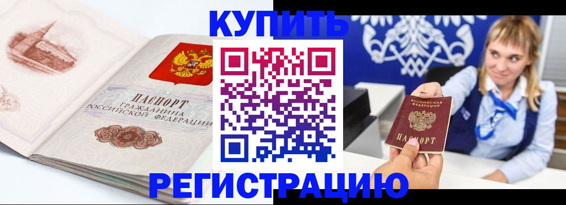 прописка для военкомата в Балахне