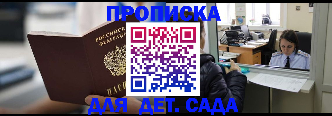 временная прописка в Балахне