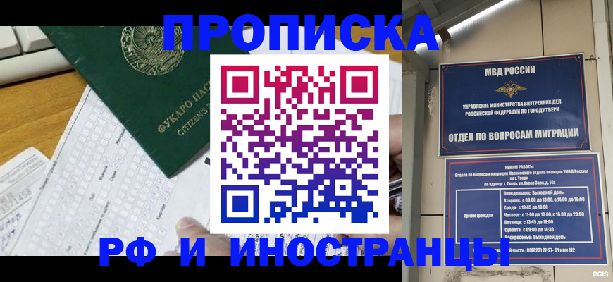 временная регистрация недорого в Балахне