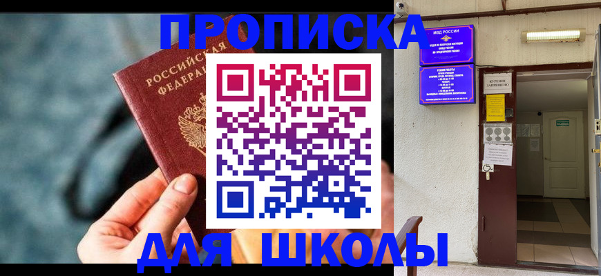 временная прописка в Балахне