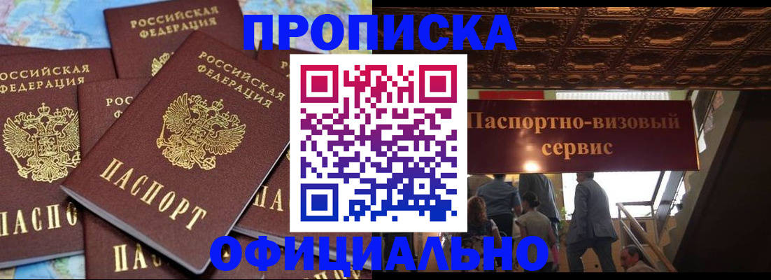 прописка от собственника в Балахне